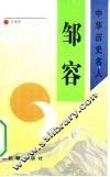 邹容 电子书封面