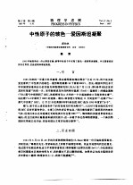 中性原子的玻色-爱因斯坦凝聚 封面