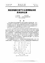 强迫布鲁塞尔振子中从准周斯运动到混沌态的过渡 封面