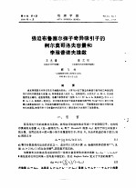 强迫布鲁塞尔振子奇异吸引子和柯尔莫哥洛夫容量和李雅普诺夫维数 封面