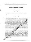 轻子复合模型中的反常磁矩 封面