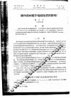 弱作用对轻子电磁性质的影响 封面