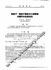 孤粒子-孤粒子散射与三维散射问题的半径典近似 封面