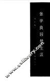 张学良囚禁生涯 封面