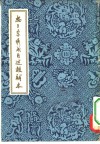 忠王李秀成自述校补本 电子书封面