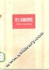 烈士亲属的回忆 封面