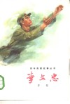 李文忠 电子书封面