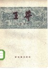 王莽 电子书封面