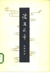 论汉武帝 封面