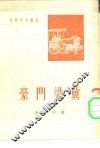 豪门梁冀 封面