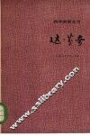 达·芬奇 封面