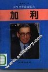 加利 封面