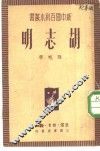 胡志明 电子书封面