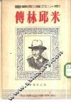 米邱林传 电子书封面