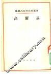 高尔基 封面