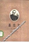盖达尔 封面