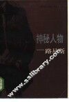 神秘人物 封面