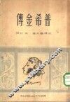 普希金传 封面