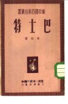 巴士特 封面