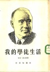 我的学徒生活 封面