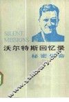 沃尔特斯回忆录 电子书封面