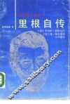 里根自传  又名，我的其余部分在哪里 封面