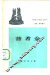 普希金 电子书封面
