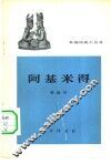 阿基米得 封面