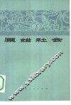 原始社会 封面