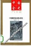 中国魏晋南北朝宗教史 封面