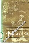 中国文化源 封面