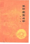 五四爱国运动 电子书封面