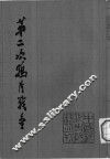第二次鸦片战争  6 封面