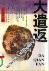 大遣返 封面