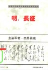 血染军徽  西路英魂 封面