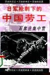 石家庄集中营 封面