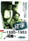 往事-1950-1953写真  2 电子书封面