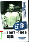 往事  1967-1969  写真 电子书封面