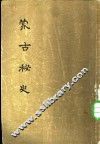 蒙古秘史 电子书封面