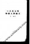 一八五七年印度人民起义 封面
