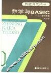 数学与BASIC 封面