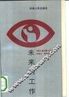 未来的工作 封面