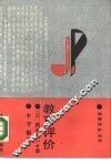 教育评价 封面