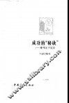 成功的“秘诀”科研发明趣话 封面