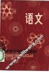 语文 封面