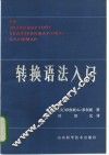 转换语法入门 封面