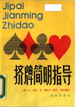 挤牌简明指导 电子书封面