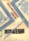 桥牌做庄题解 电子书封面