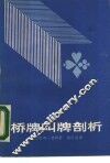 桥牌叫牌剖析 电子书封面