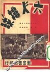六人排球 封面